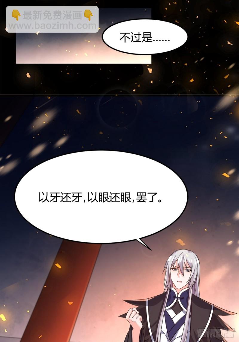 醜女的後宮法則 - 210：喪妻失女之痛 - 6