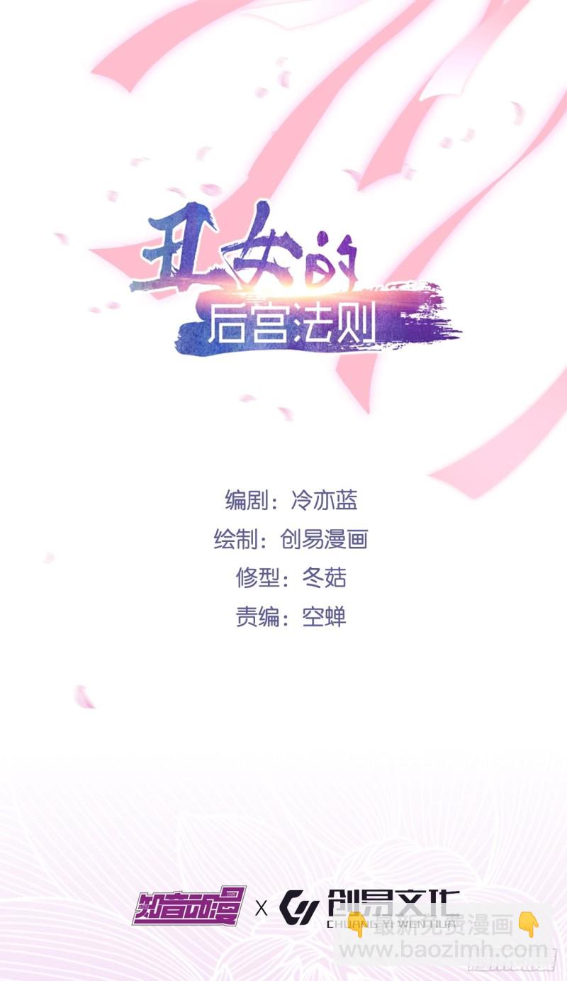 丑女的后宫法则 - 212：最后一世 - 2