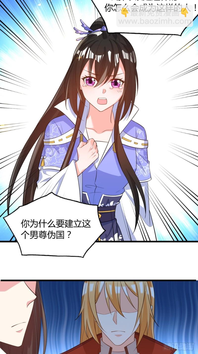 醜女的後宮法則 - 216：我到底算什麼 - 5