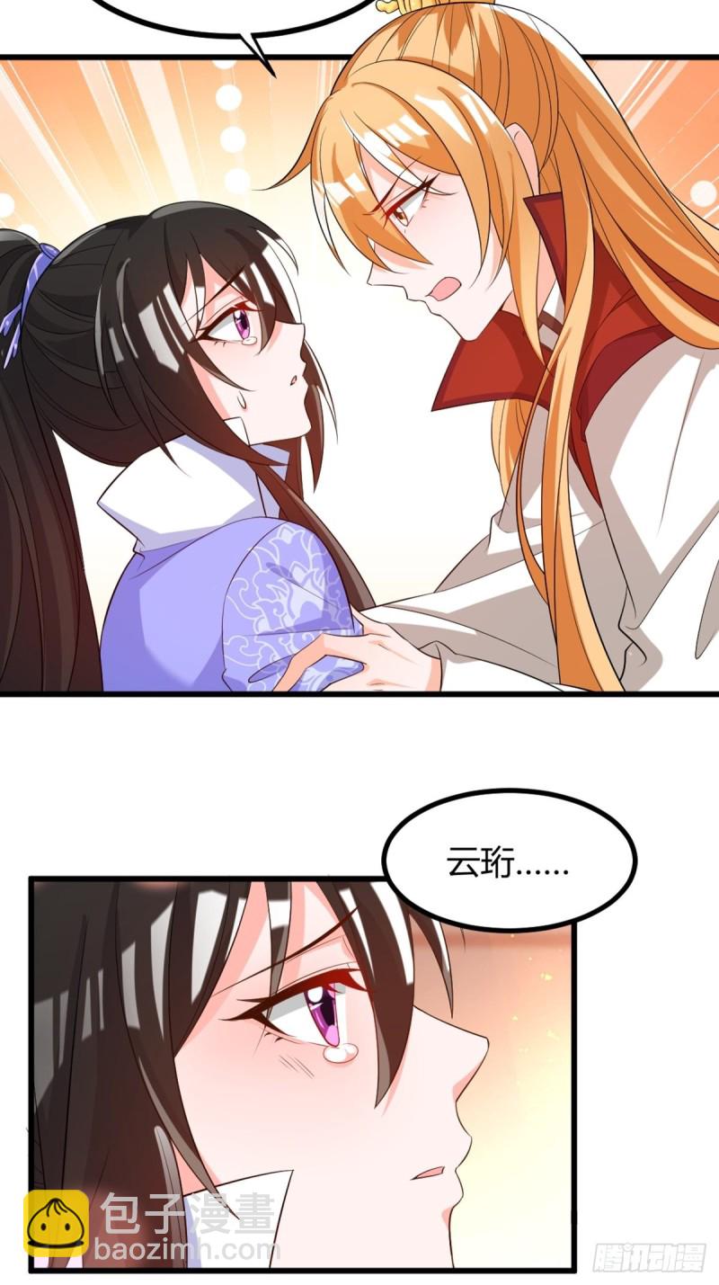 醜女的後宮法則 - 216：我到底算什麼 - 3