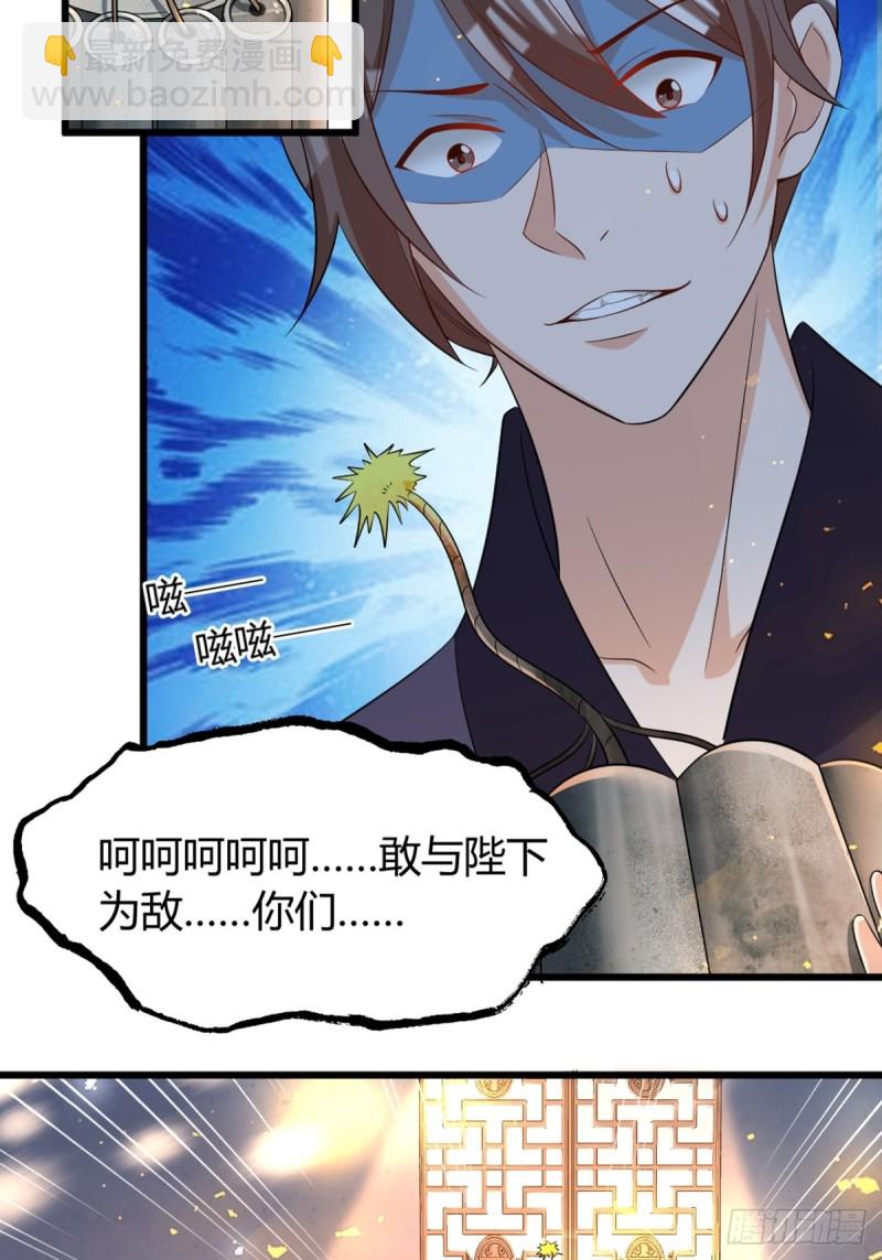 醜女的後宮法則 - 216：我到底算什麼 - 3