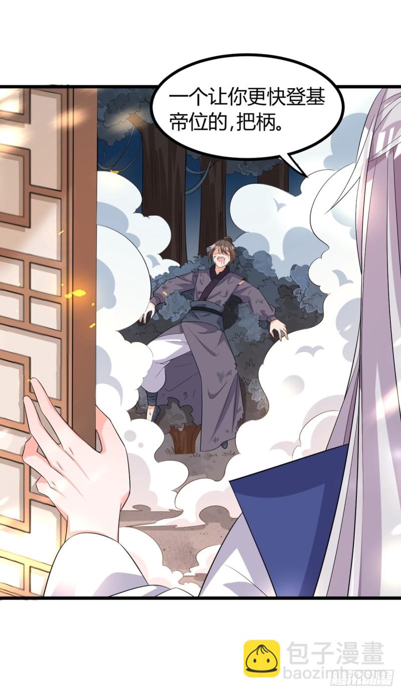 醜女的後宮法則 - 216：我到底算什麼 - 3