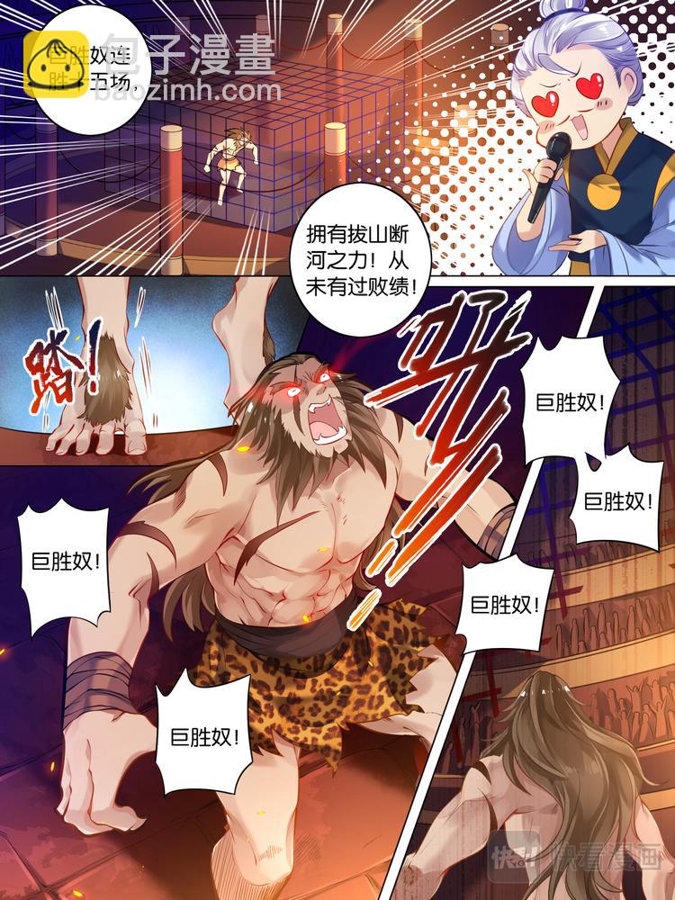 醜女的後宮法則 - 第29話 黑市擂臺 - 2