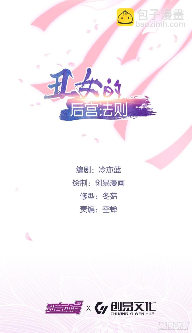 醜女的後宮法則 - 224話：只有他記得 - 2