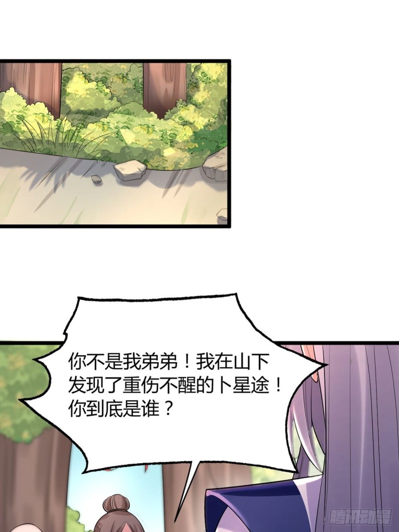 醜女的後宮法則 - 224話：只有他記得 - 3