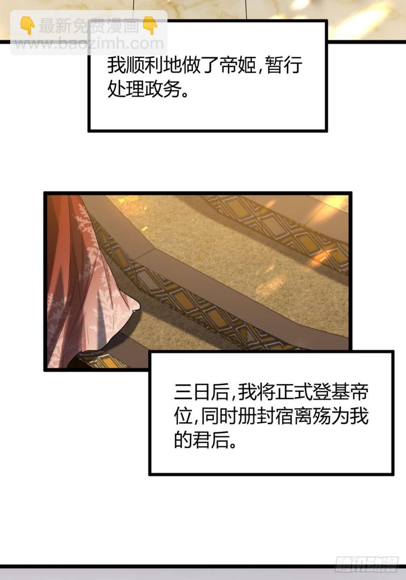 醜女的後宮法則 - 226話：帝姬冠雪 - 4