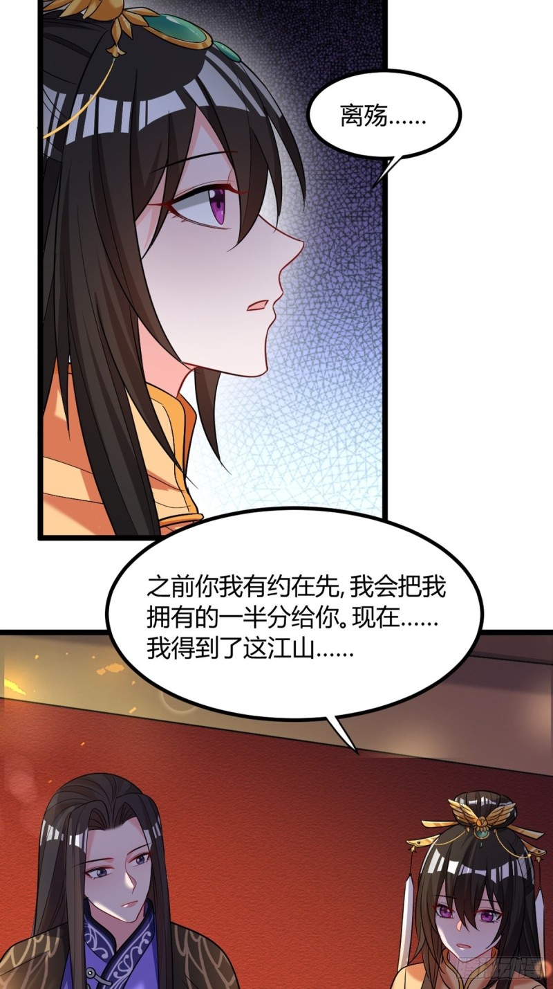 醜女的後宮法則 - 228話：將這江山給你可好(1/2) - 7