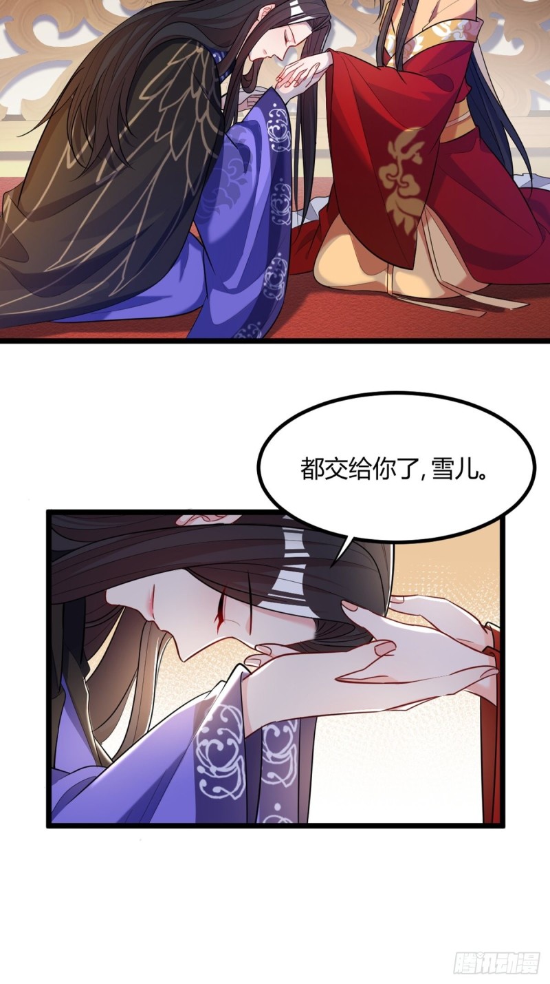 醜女的後宮法則 - 228話：將這江山給你可好(1/2) - 6