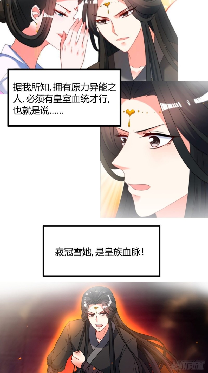 醜女的後宮法則 - 228話：將這江山給你可好(1/2) - 2