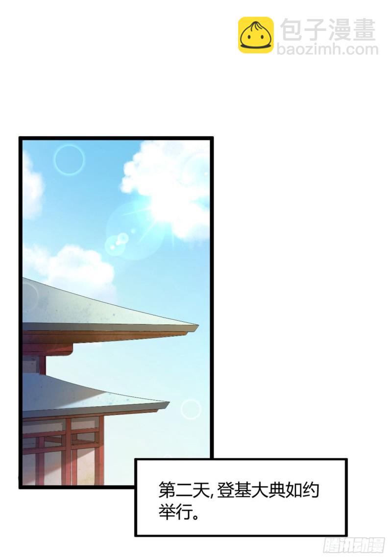 醜女的後宮法則 - 228話：將這江山給你可好(1/2) - 3