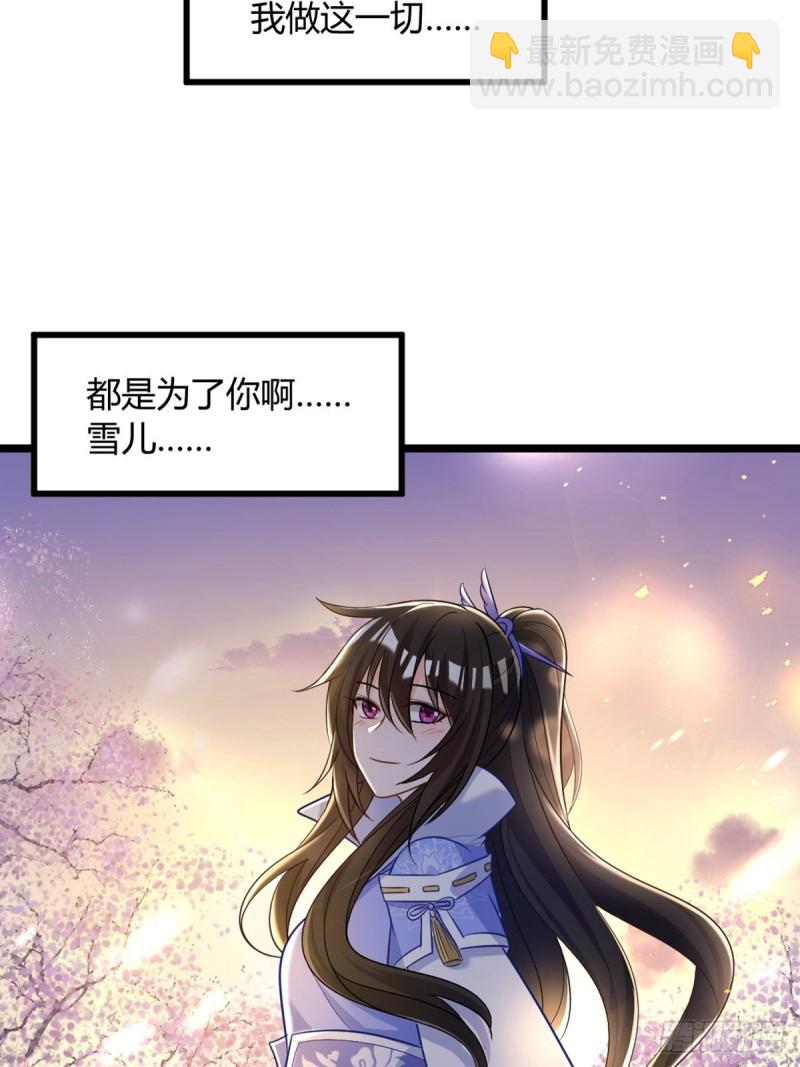 醜女的後宮法則 - 228話：將這江山給你可好(1/2) - 7