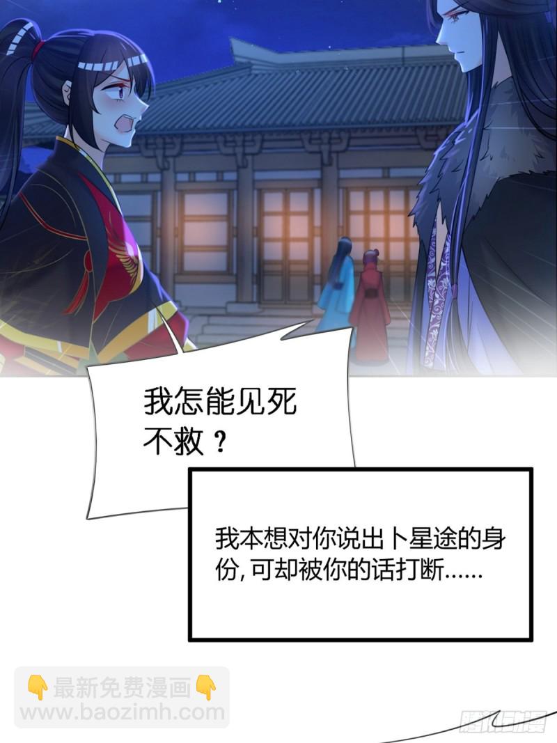 醜女的後宮法則 - 228話：將這江山給你可好(1/2) - 3