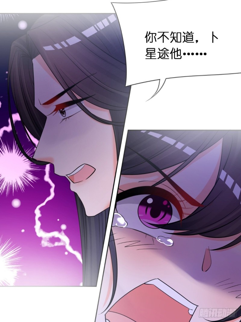 醜女的後宮法則 - 228話：將這江山給你可好(1/2) - 4