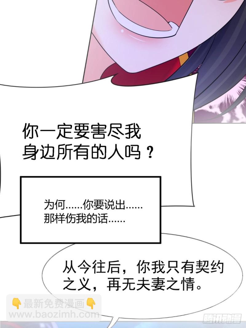 醜女的後宮法則 - 228話：將這江山給你可好(1/2) - 5