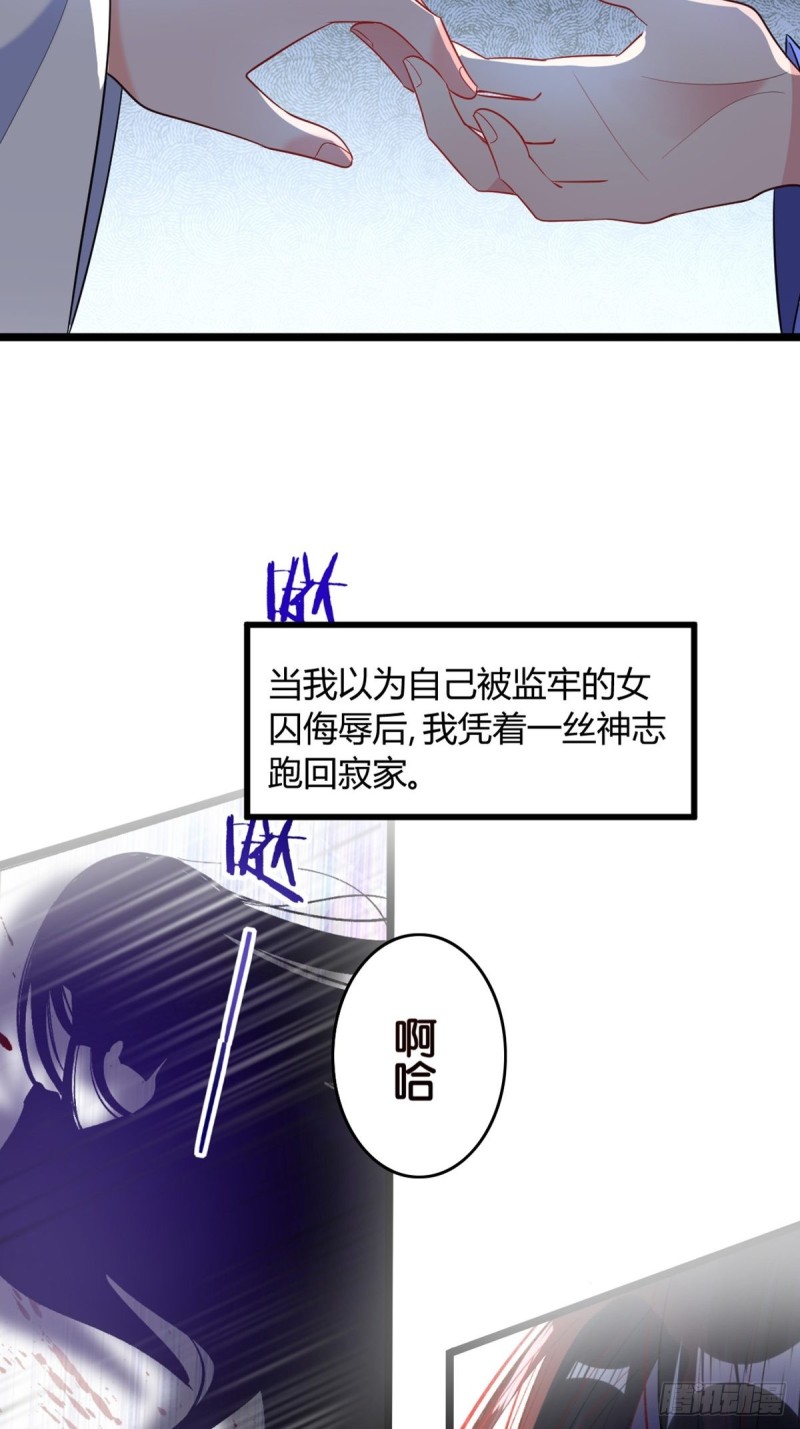 醜女的後宮法則 - 228話：將這江山給你可好(1/2) - 3