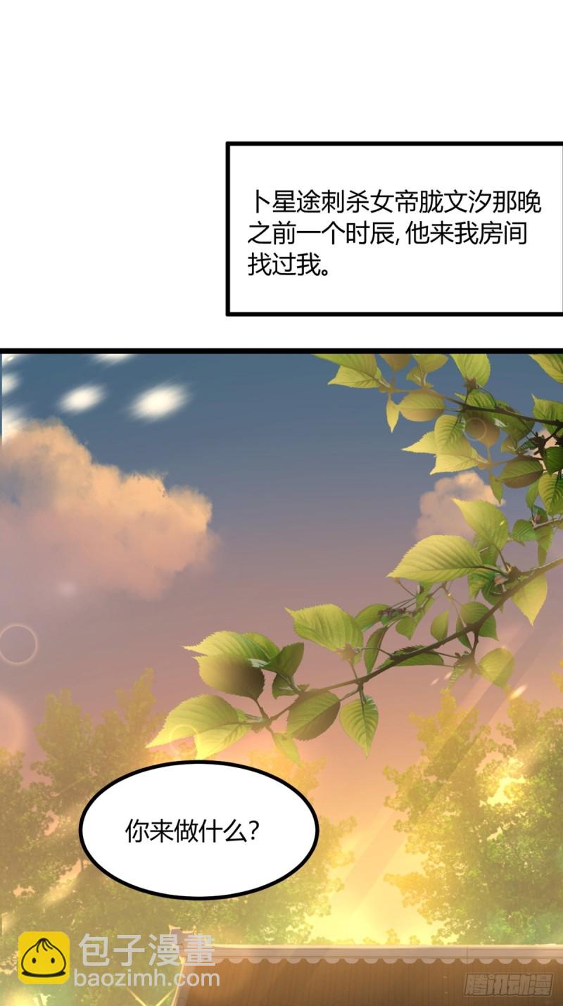 醜女的後宮法則 - 228話：將這江山給你可好(2/2) - 1