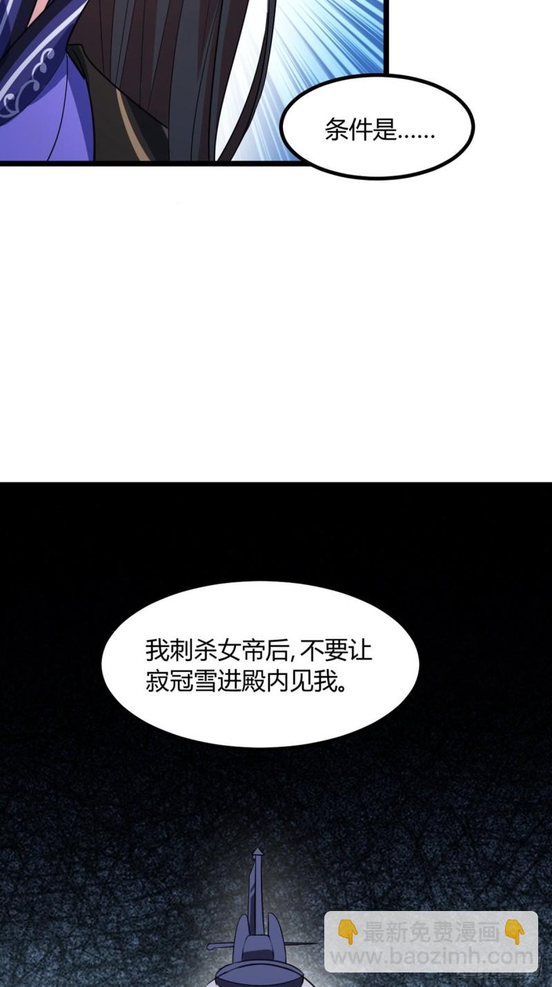 醜女的後宮法則 - 228話：將這江山給你可好(2/2) - 2