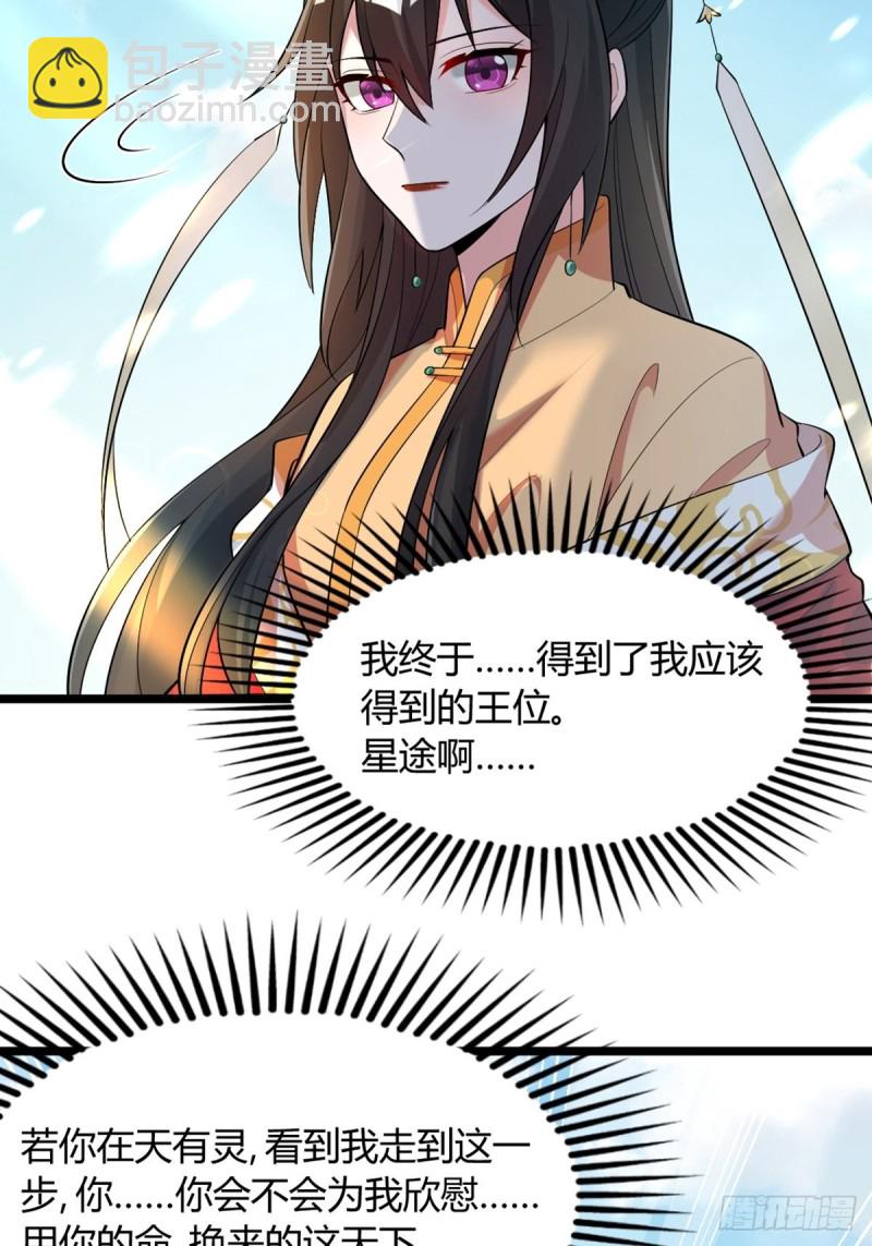 醜女的後宮法則 - 228話：將這江山給你可好(1/2) - 6