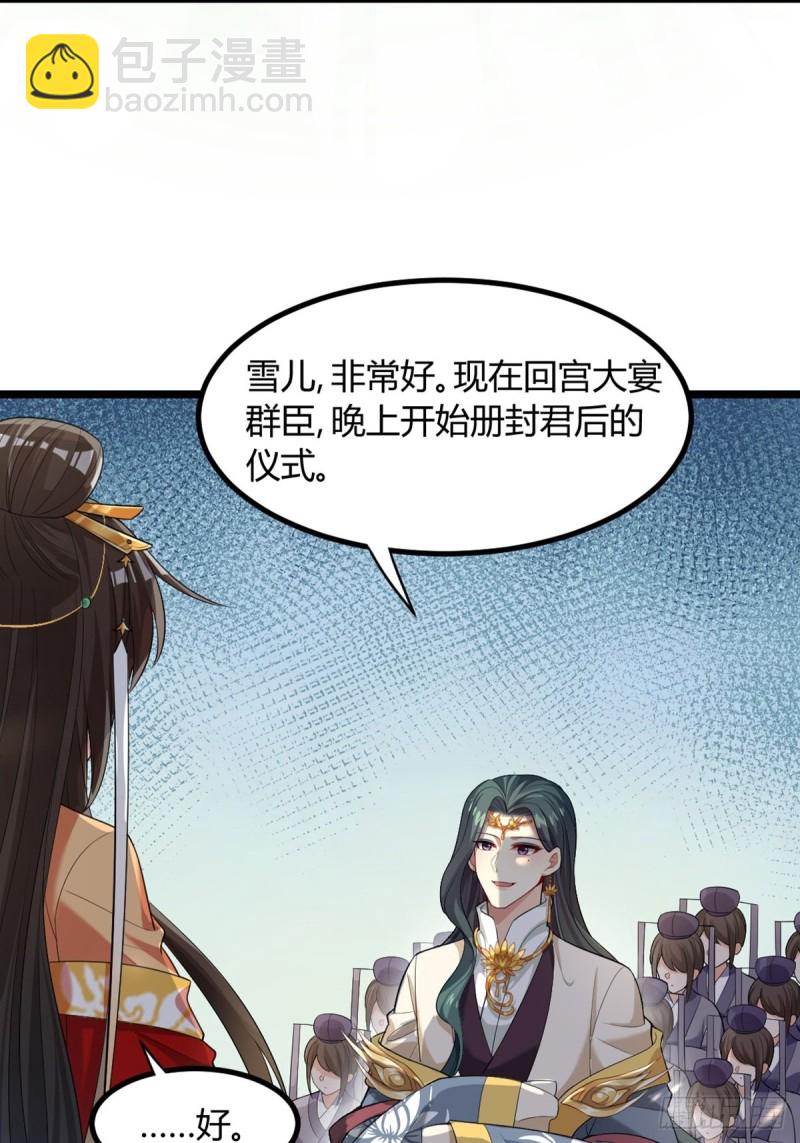 醜女的後宮法則 - 228話：將這江山給你可好(1/2) - 8