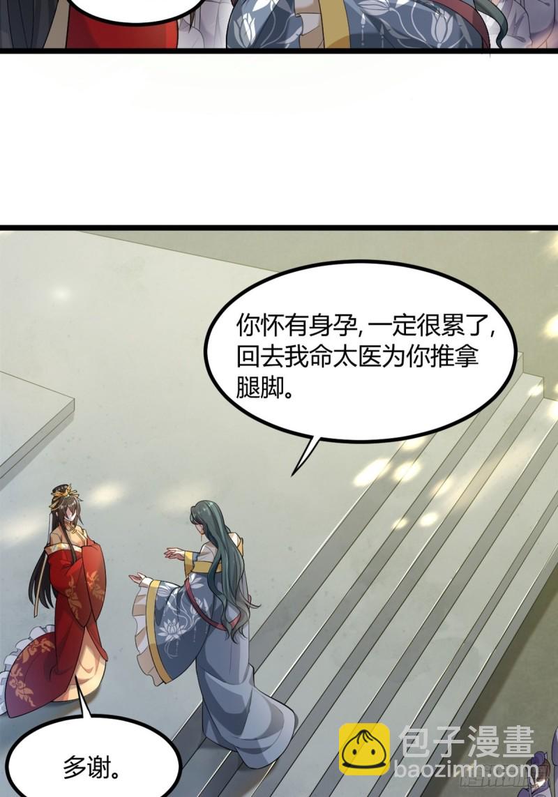 醜女的後宮法則 - 228話：將這江山給你可好(1/2) - 1