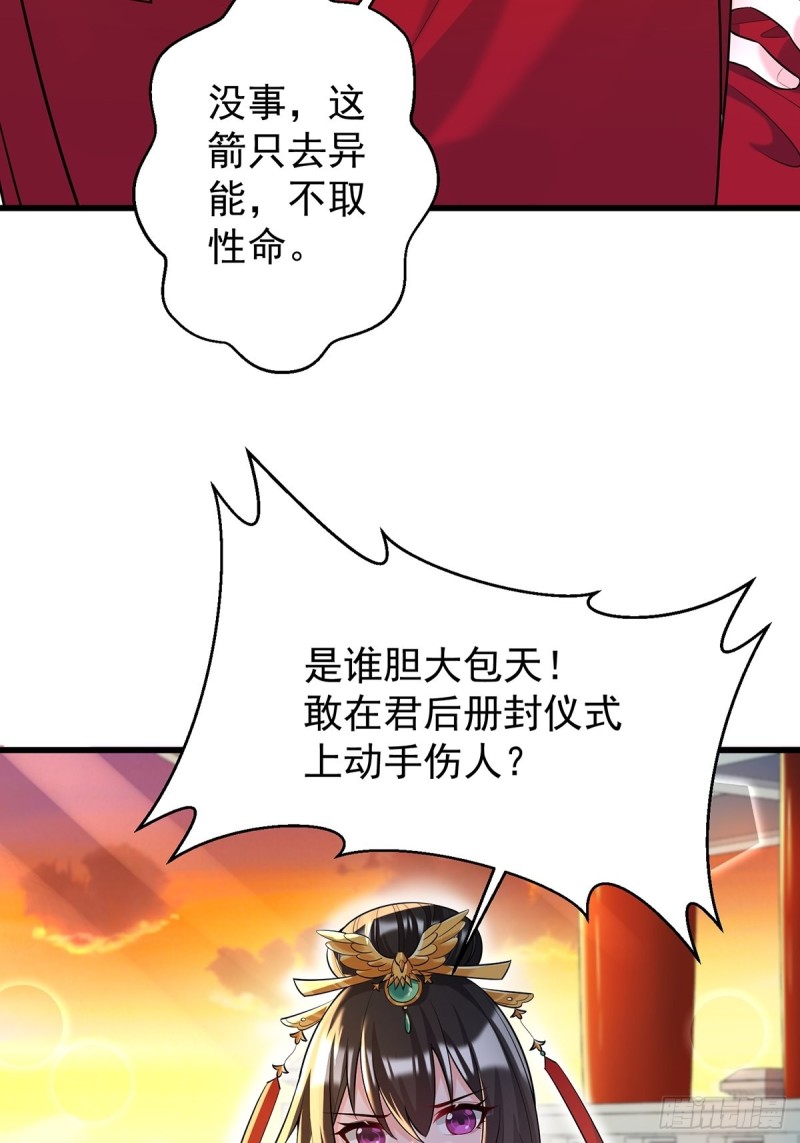 醜女的後宮法則 - 230話：突生變故(1/2) - 5