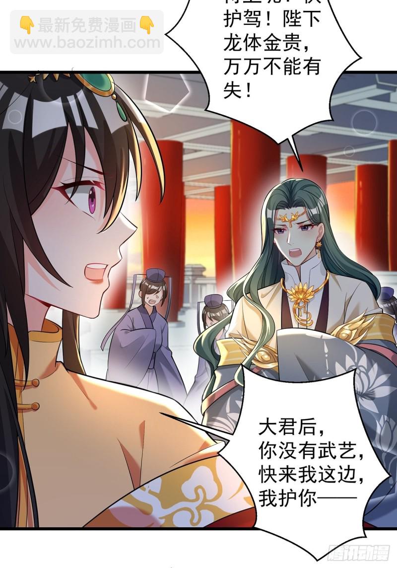 醜女的後宮法則 - 230話：突生變故(1/2) - 7