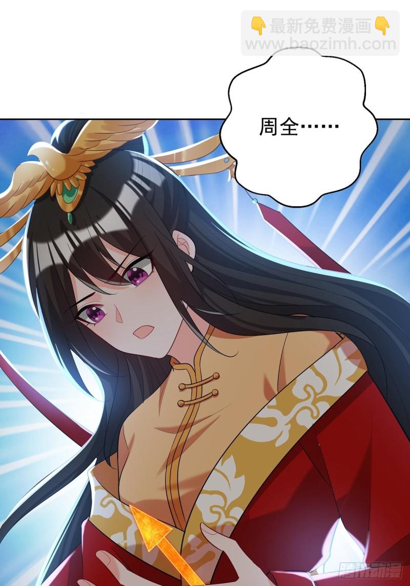 醜女的後宮法則 - 230話：突生變故(1/2) - 8