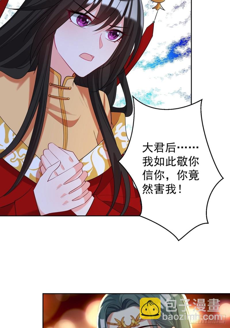 醜女的後宮法則 - 230話：突生變故(1/2) - 4