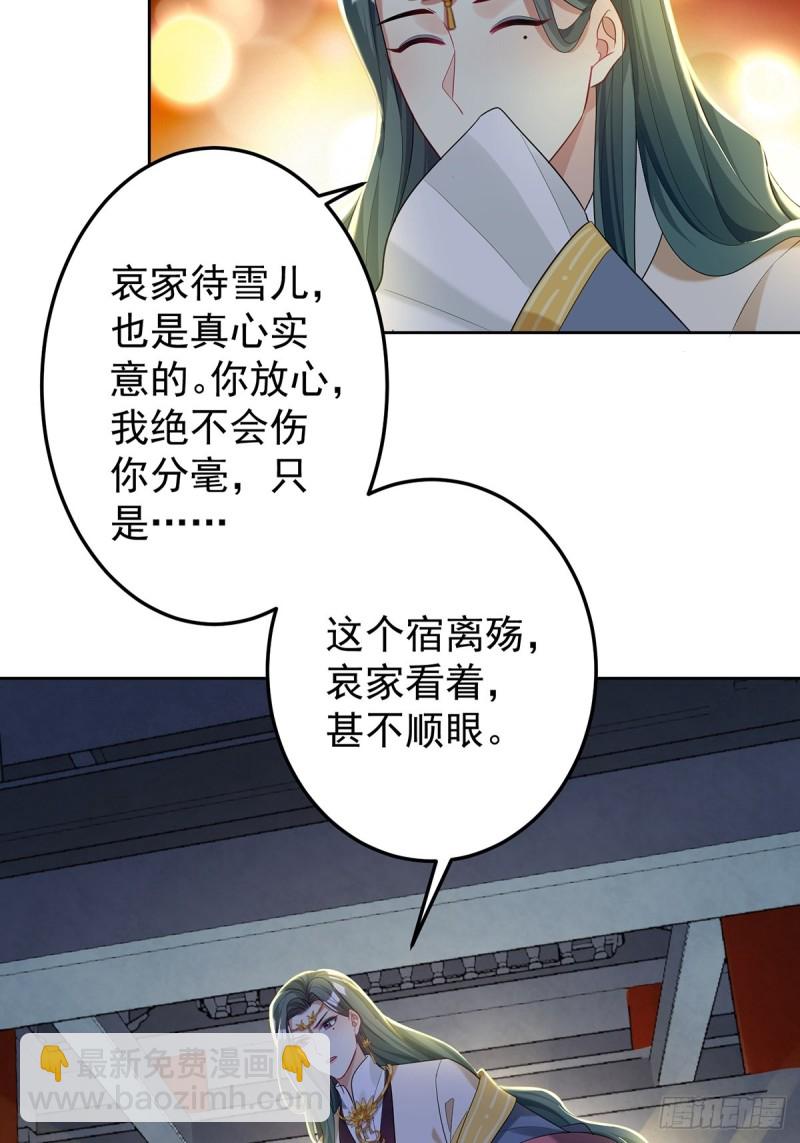 醜女的後宮法則 - 230話：突生變故(1/2) - 5