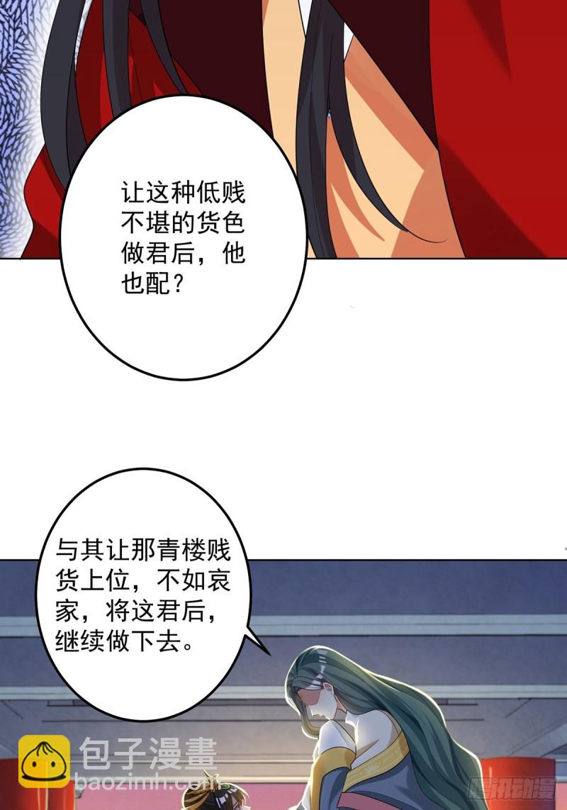 醜女的後宮法則 - 230話：突生變故(1/2) - 8