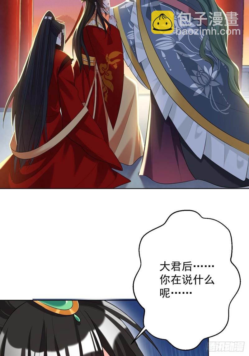 醜女的後宮法則 - 230話：突生變故(1/2) - 1