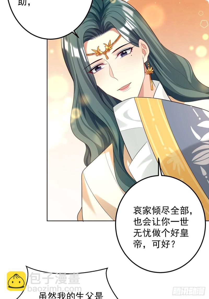 醜女的後宮法則 - 230話：突生變故(1/2) - 3