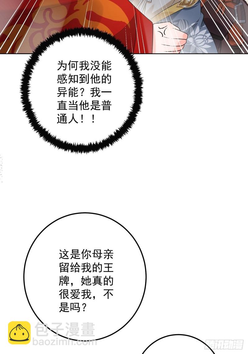 醜女的後宮法則 - 230話：突生變故(1/2) - 4