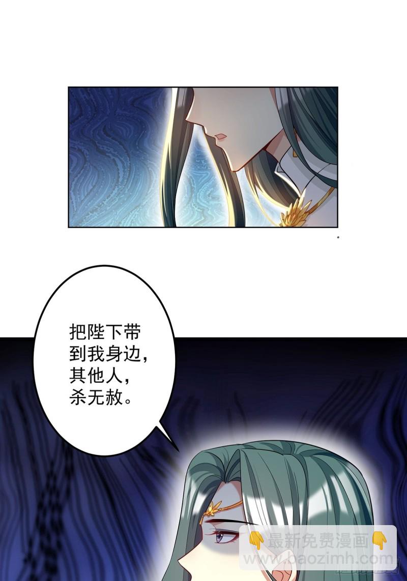 醜女的後宮法則 - 230話：突生變故(1/2) - 7