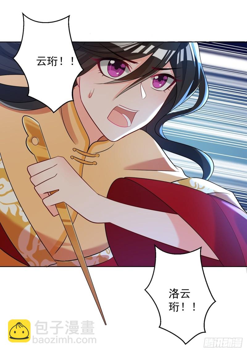 醜女的後宮法則 - 230話：突生變故(2/2) - 2