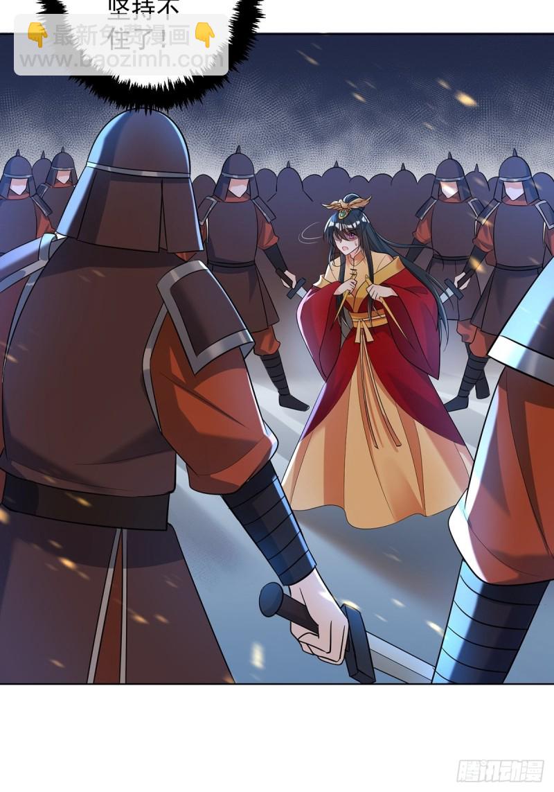 醜女的後宮法則 - 230話：突生變故(2/2) - 3