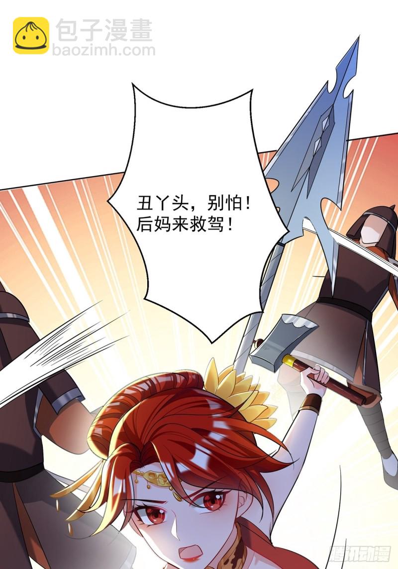 醜女的後宮法則 - 230話：突生變故(2/2) - 1