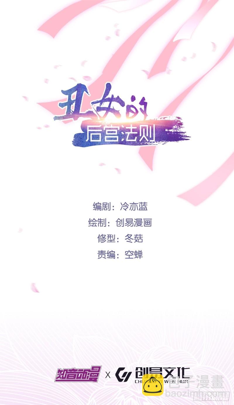 丑女的后宫法则 - 232话：想和你在一起(1/2) - 2