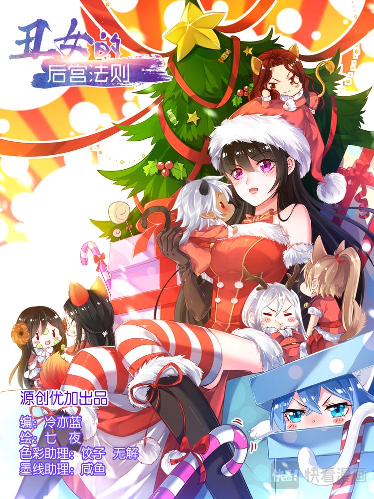 醜女的後宮法則 - 第33話 溫泉抓魚 - 1