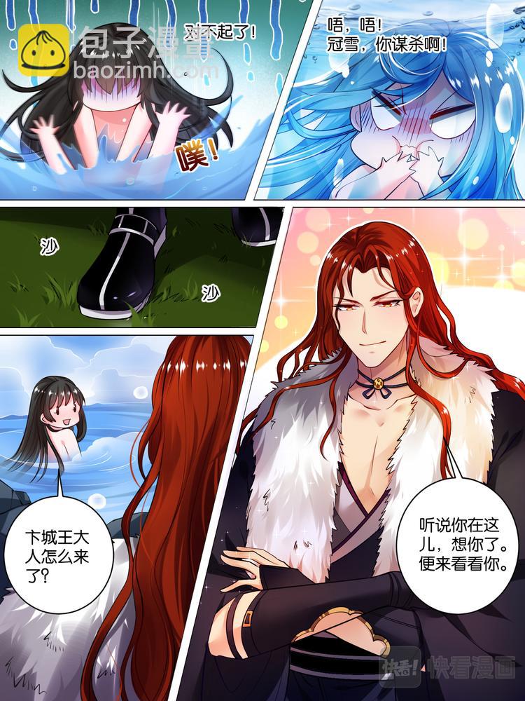 醜女的後宮法則 - 第33話 溫泉抓魚 - 1