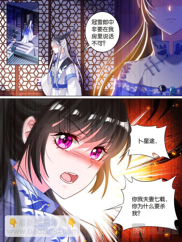 醜女的後宮法則 - 第35話 故人尋醫 - 3