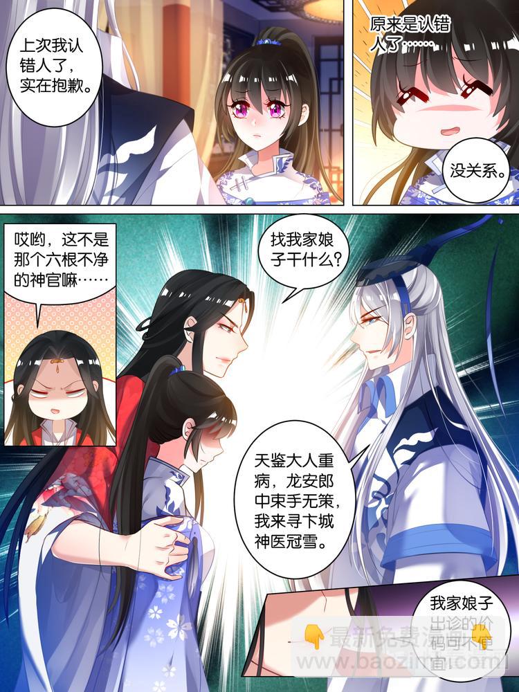 醜女的後宮法則 - 第35話 故人尋醫 - 3