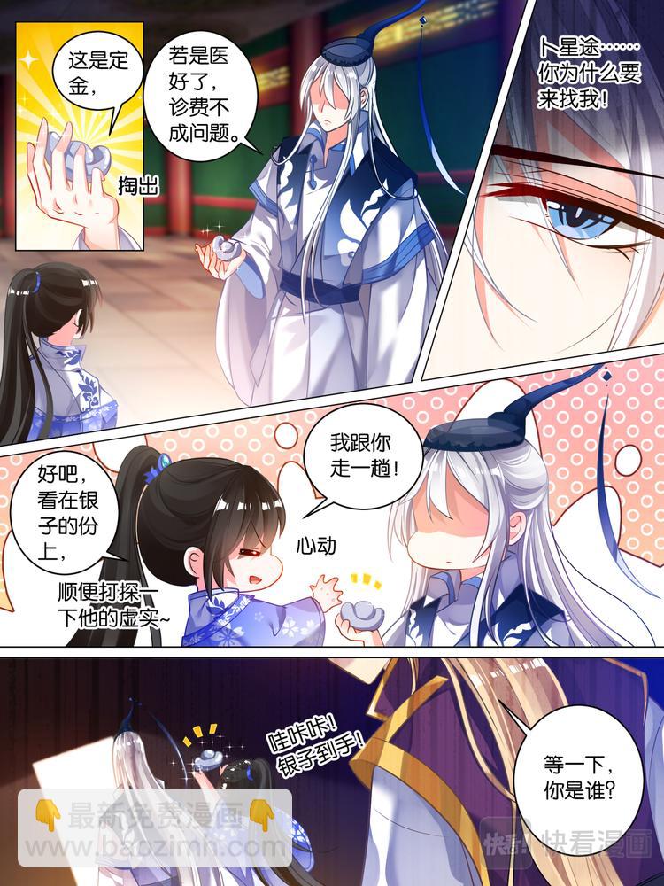 醜女的後宮法則 - 第35話 故人尋醫 - 1