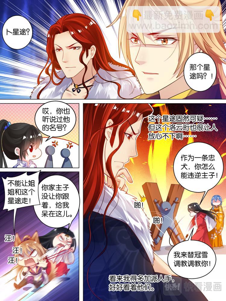 醜女的後宮法則 - 第35話 故人尋醫 - 3