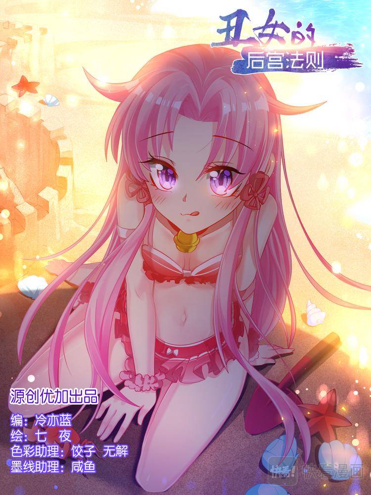 醜女的後宮法則 - 第37話 混亂攻擊 - 1