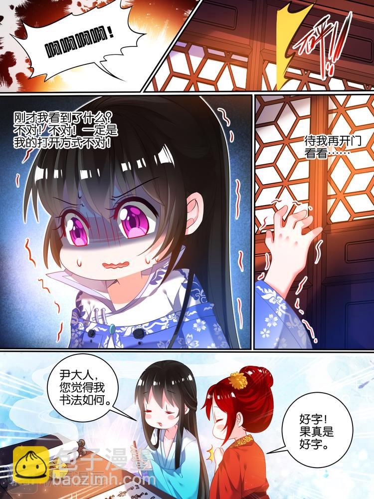 醜女的後宮法則 - 第39話 最愛是誰 - 2