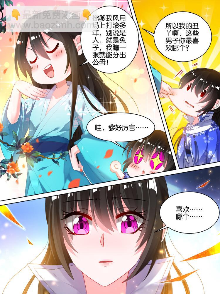 醜女的後宮法則 - 第39話 最愛是誰 - 3