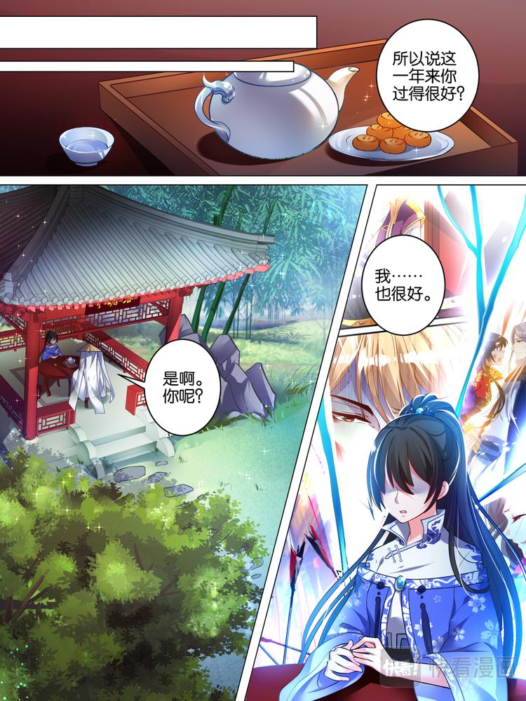 醜女的後宮法則 - 第43話 發現秘密 - 1