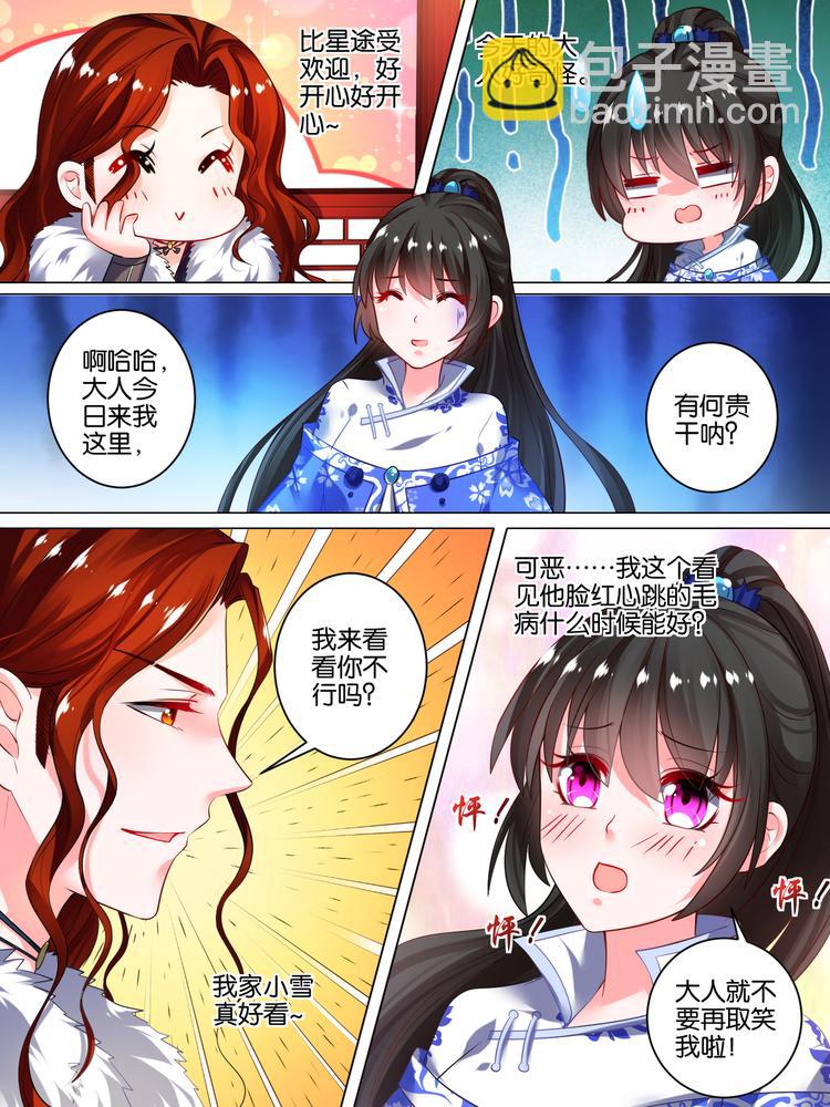 醜女的後宮法則 - 第43話 發現秘密 - 2