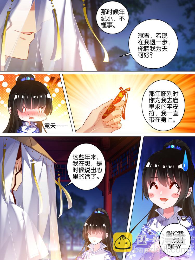 醜女的後宮法則 - 第43話 發現秘密 - 1